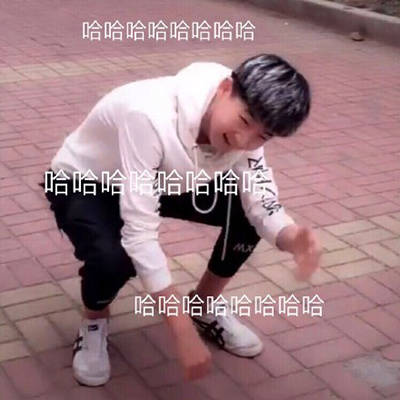 尬哈表情包了解一下？
