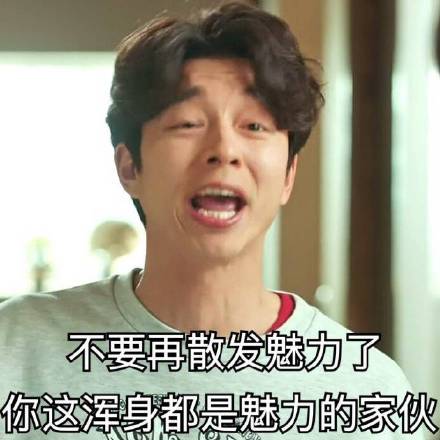 近期热度拉满的韩剧《鬼怪》，配套表情包来了