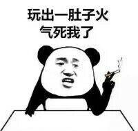 开黑遇上坑队友是什么感觉