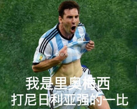 我是梅西，不是天生要强，生来注定成王