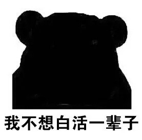 夏天到了被说黑？收好这些怼人表情包