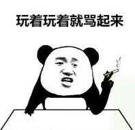 开黑遇上坑队友是什么感觉