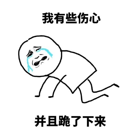 emo了？这套“我心情不好并且…”表情包刚好适配你的状态