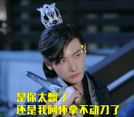 《双世宠妃》大王爷专属表情包来啦