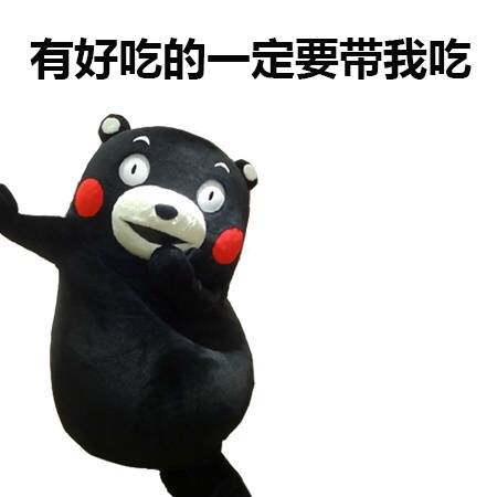 元旦临近别忘约我！这套熊本熊表情包太适合发消息了