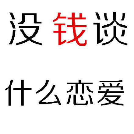打工人必备！这套纯文字钱表情太懂打工人了