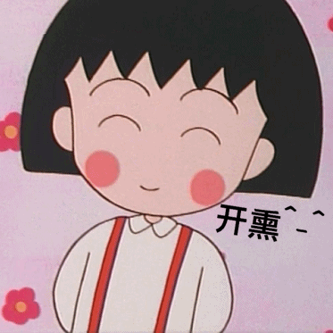 小丸子网瘾少女表情包合集