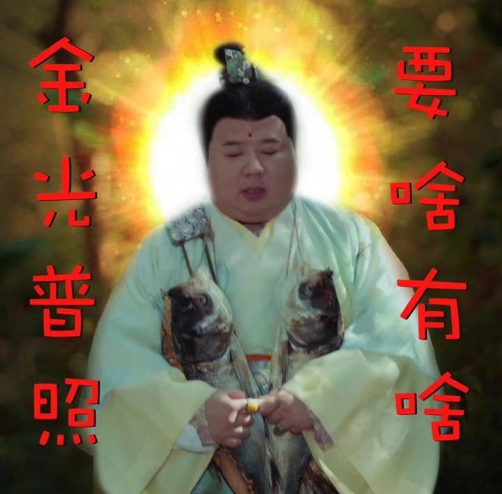 《夜天子》亨哥沙雕小胖子表情包来啦
