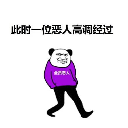 全员恶人遇上全家FamilyMart 这套表情包有点意思