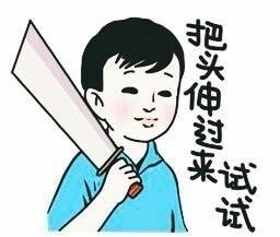小明同学专属装逼表情包合集