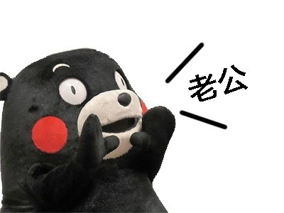 熊本熊呐喊表情包来啦，斗图又有新素材