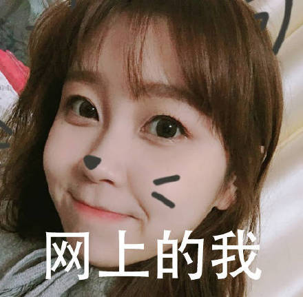 网上的我vs现实的我：戳中无数人的反差感表情包合集