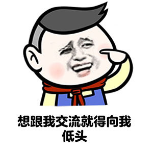 被人吐槽个子矮？这几个怼人回复表情包直接救场