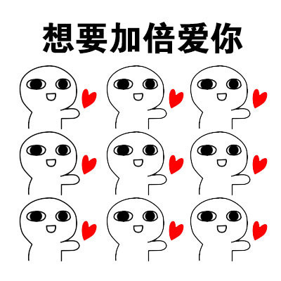 情人节表白用什么表情包？这合集帮你搞定