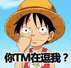 海贼王路飞挖鼻屎表情包合集