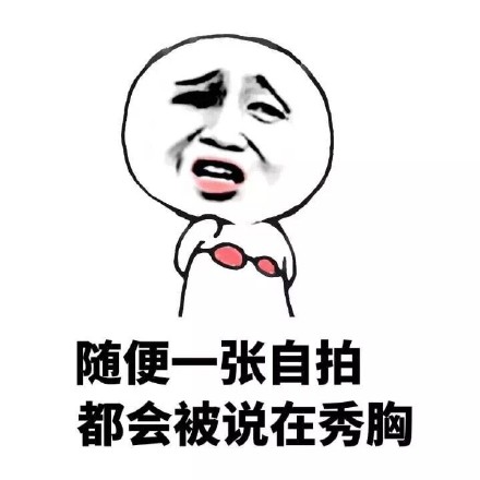 金馆长版胸大烦恼表情包来了！饱汉不如饿汉饥玩梗整活