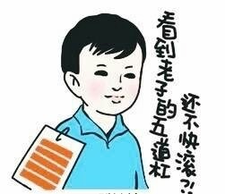 小明同学专属装逼表情包合集