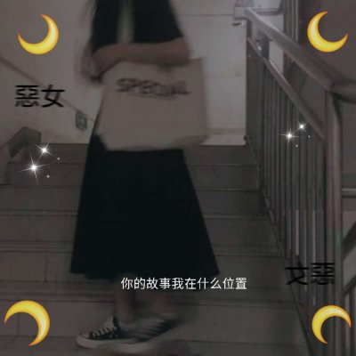 17张高清带特效女生头像 个性少女感拉满