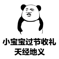 小宝宝过儿童节天经地义 专属表情包来啦