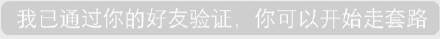 微信系统通知恶搞表情包来啦
