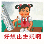 我爱学习主题动态表情包合集
