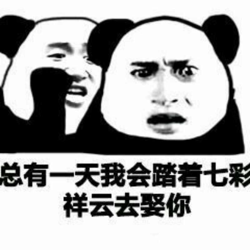 搞怪版至尊宝表白表情包：总有一天我会踏着七彩祥云去娶你…狗命