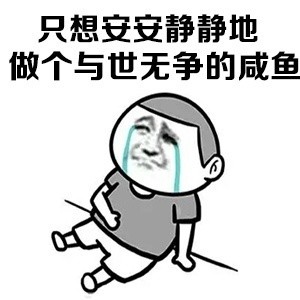 “我只想安安静静当美少女”的金馆长表情包来啦