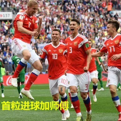 世界杯揭幕战专属表情包新鲜上线啦