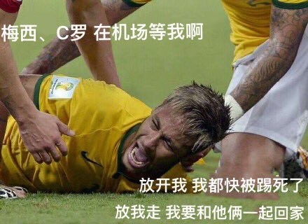 梅西C罗组队来接内马尔了？这套世界杯梗表情包火了