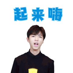 TFBOYS三人专属表情包合集来了！王俊凯撩妹感拉满，王源软萌可爱，易烊千玺反差感十足，全套表情适合聊天斗图使用。