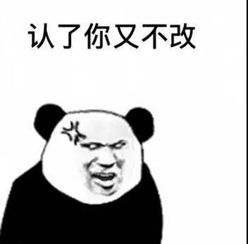 社畜吵架必备！这套“错了不认改了不服”表情包火了