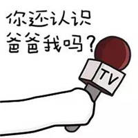 聊天斗图神器！采访体装逼表情包合集来了