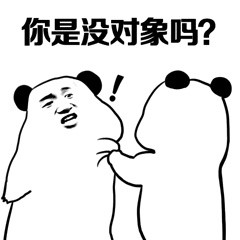 准备好！这套熊猫人斗图表情包专治各种不服