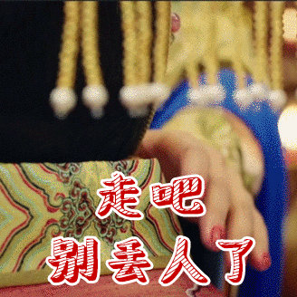 《宫心计2深宫计》太平公主表情包合集