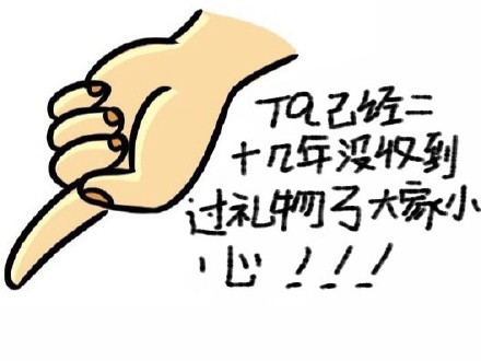 圣诞讨要礼物专属表情包合集