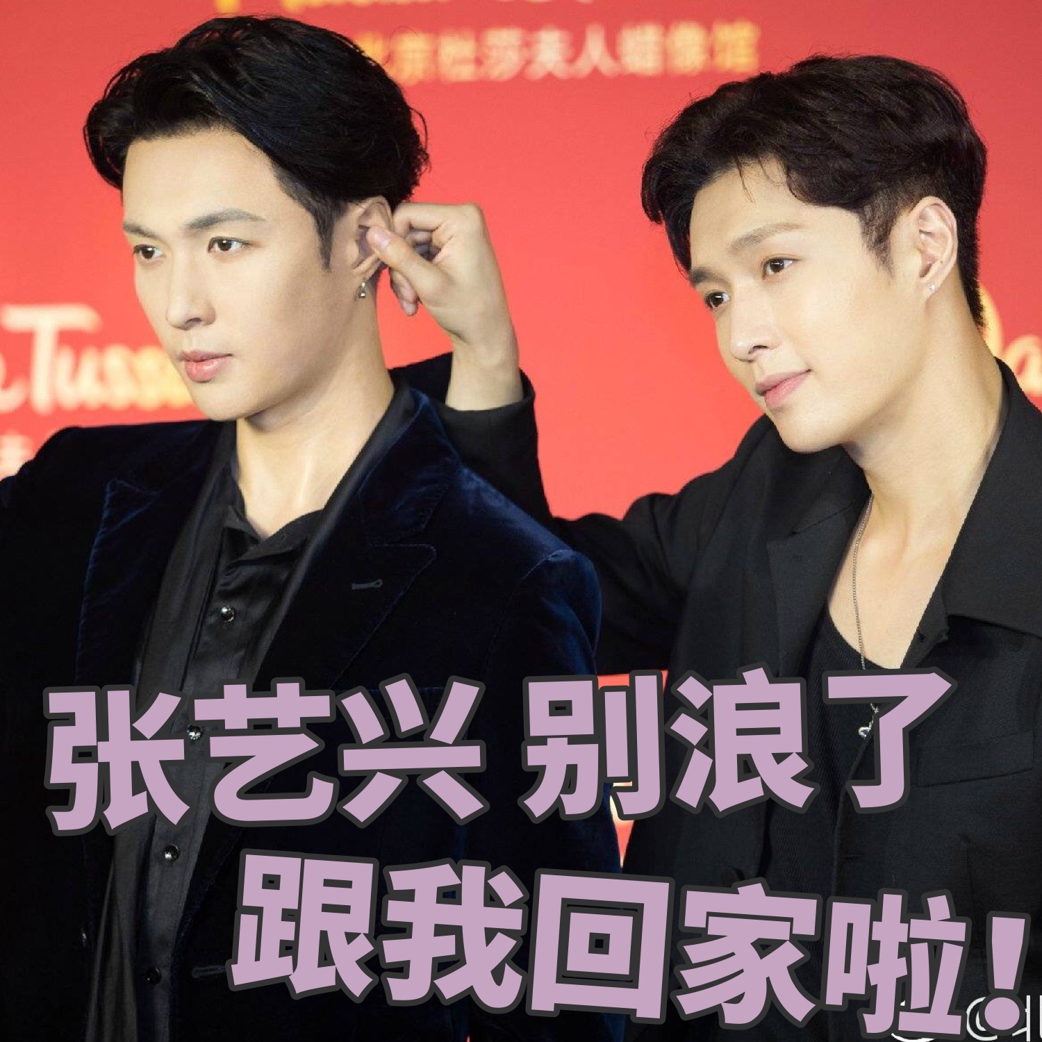 张艺兴蜡像表情包来啦，斗图又有新素材啦