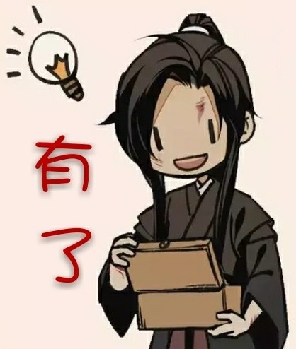 羡三岁动漫表情包合集