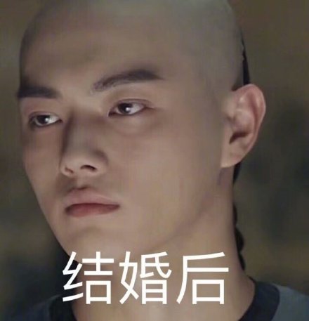 这套表情包火了！精准戳中结婚前后到丧偶的状态变化