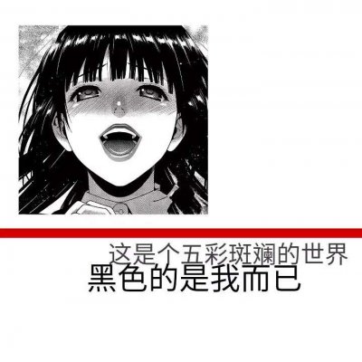 29张高清带字动漫女生丧头像合集