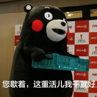 父亲节专属熊本熊表情包来啦！“父亲大人节日快乐”一键发送