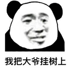 火出圈的“马什么梅”大爷表情包来啦