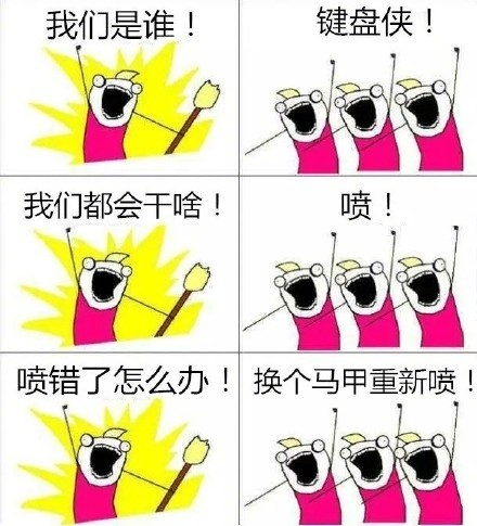 又一波「我们是谁」表情包上新啦