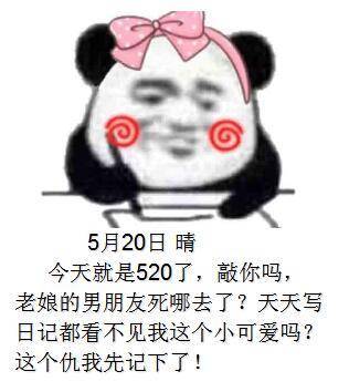 520单身狗整活！熊猫头写日记吐槽记仇表情包火了