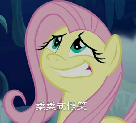 小马宝莉粉丝看过来！这套表情包刚好适合你