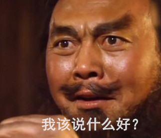 张飞版“俺也一样”表情包，斗图圈又火了