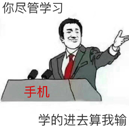 “你尽管XX，XX算我输”表情包第二波来啦