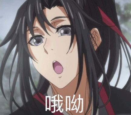 魔道祖师相关表情包合集来啦