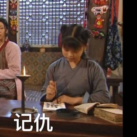 武林外传同福客栈记仇表情包来了
