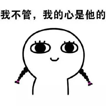 追星女孩本命瞬间！这套爱豆表情包精准戳中你