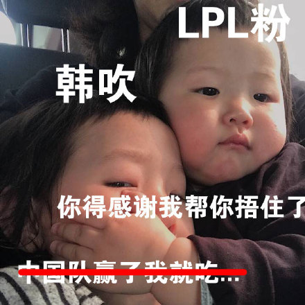 LPL夺冠专属克制梗表情包来了